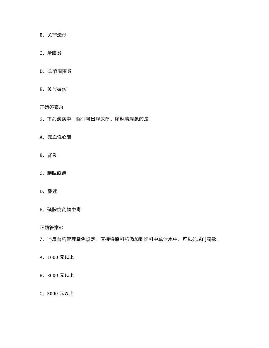 2022年度山西省吕梁市石楼县执业兽医考试模拟考核试卷含答案_第3页