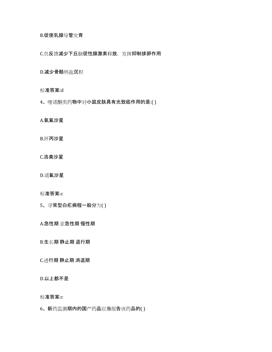 2023年度四川省德阳市旌阳区执业药师继续教育考试能力测试试卷A卷附答案_第2页