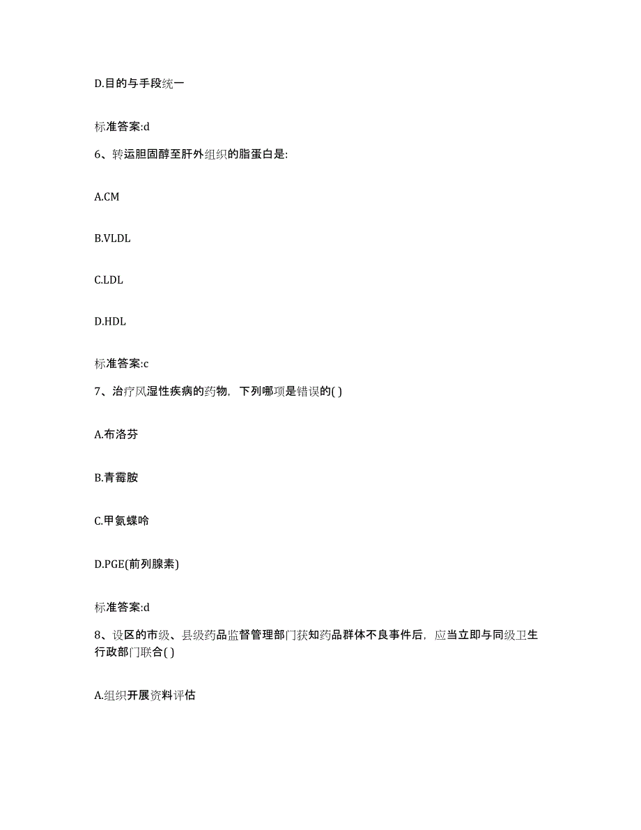 2023年度四川省雅安市芦山县执业药师继续教育考试综合练习试卷B卷附答案_第3页