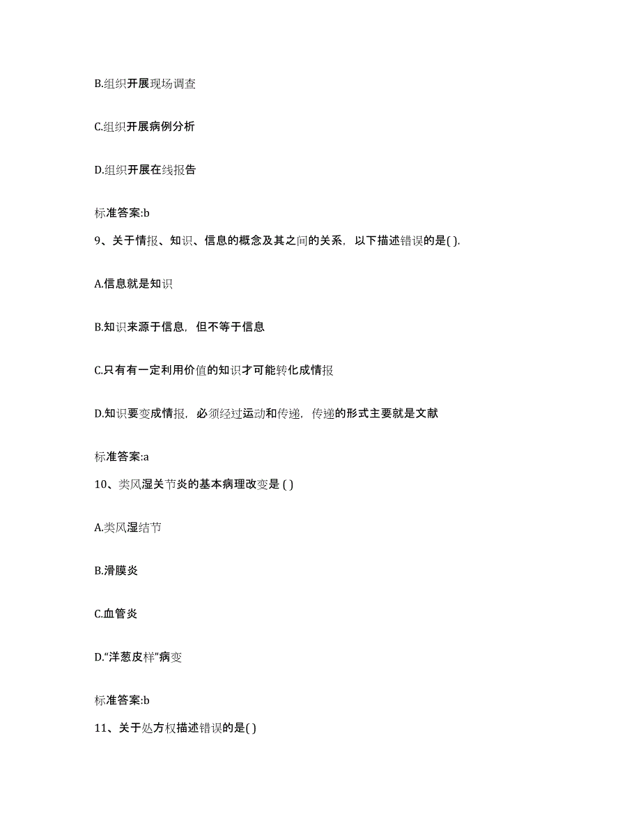 2023年度四川省雅安市芦山县执业药师继续教育考试综合练习试卷B卷附答案_第4页