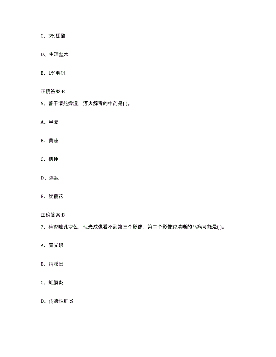 2022年度山西省晋中市寿阳县执业兽医考试押题练习试卷A卷附答案_第3页