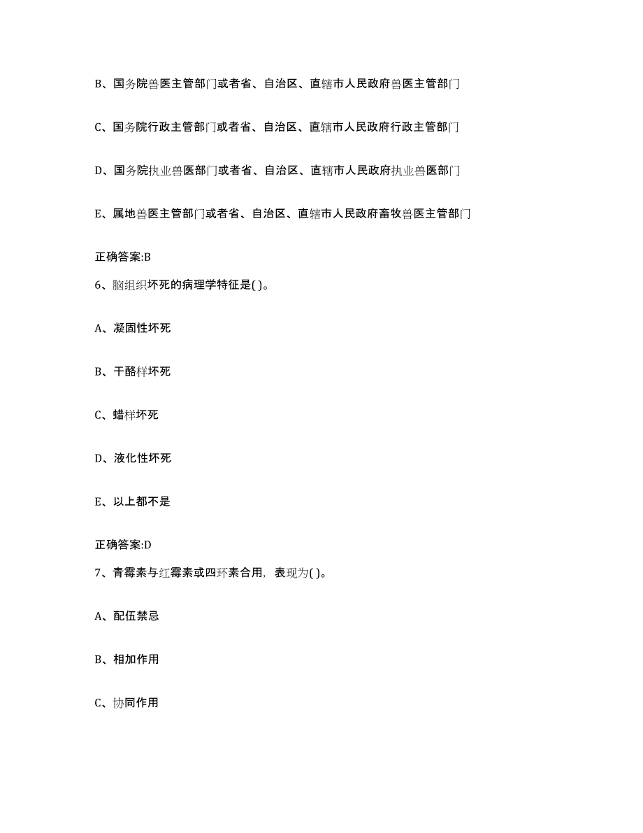 2022年度山东省济宁市市中区执业兽医考试题库综合试卷A卷附答案_第3页