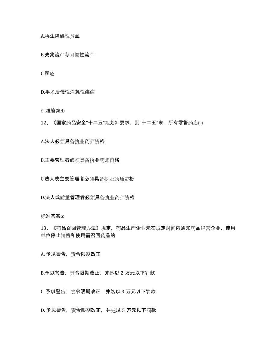 2023年度四川省绵阳市涪城区执业药师继续教育考试综合练习试卷A卷附答案_第5页