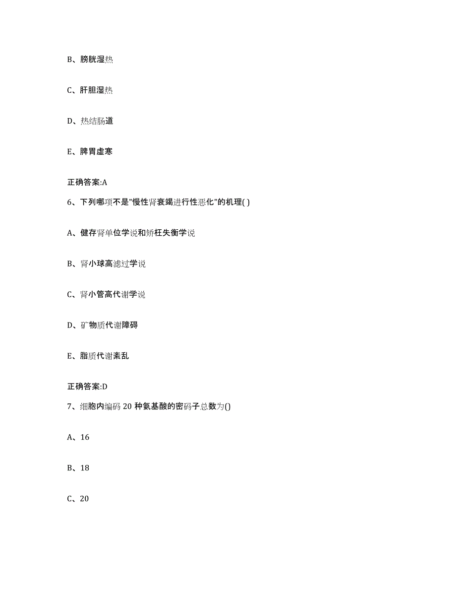 2022年度山东省东营市执业兽医考试题库练习试卷A卷附答案_第3页