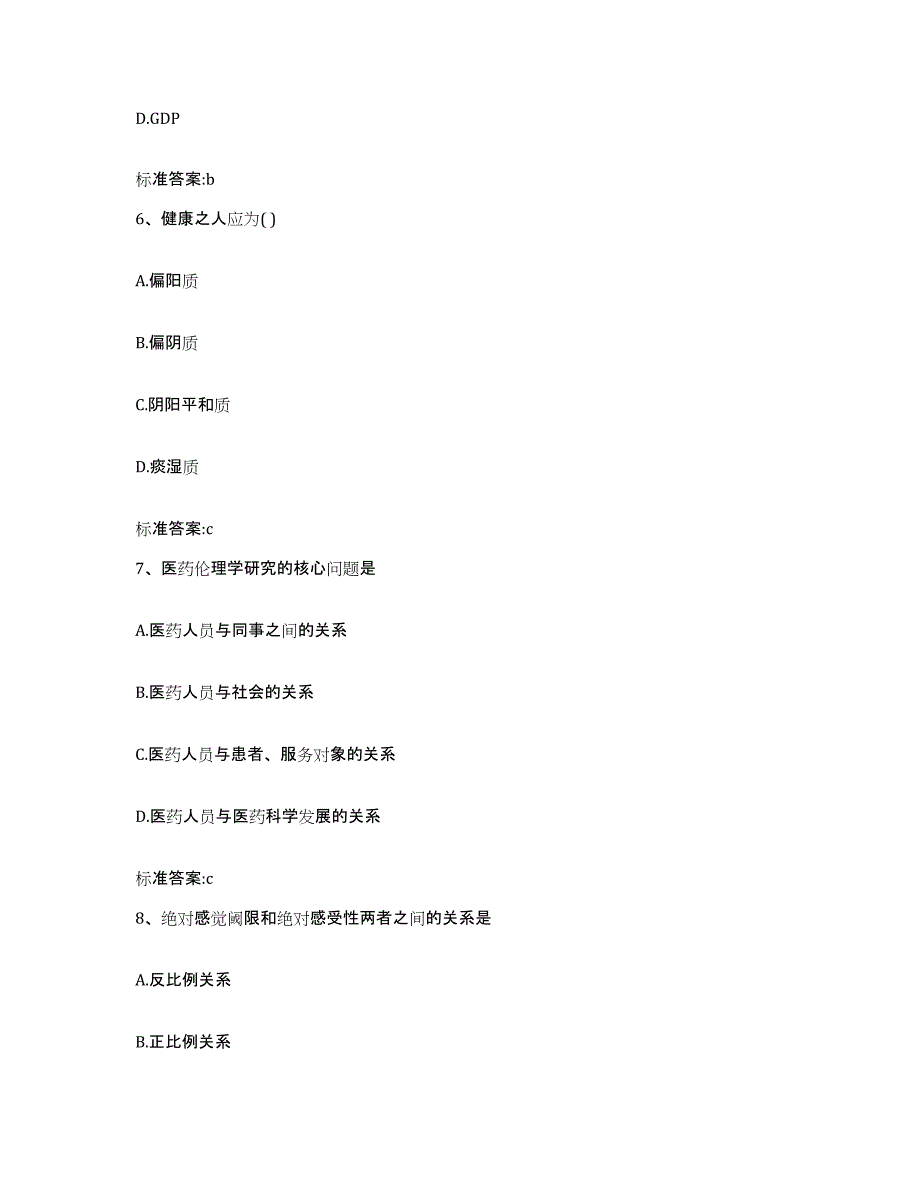 2024年度陕西省安康市紫阳县执业药师继续教育考试题库与答案_第3页