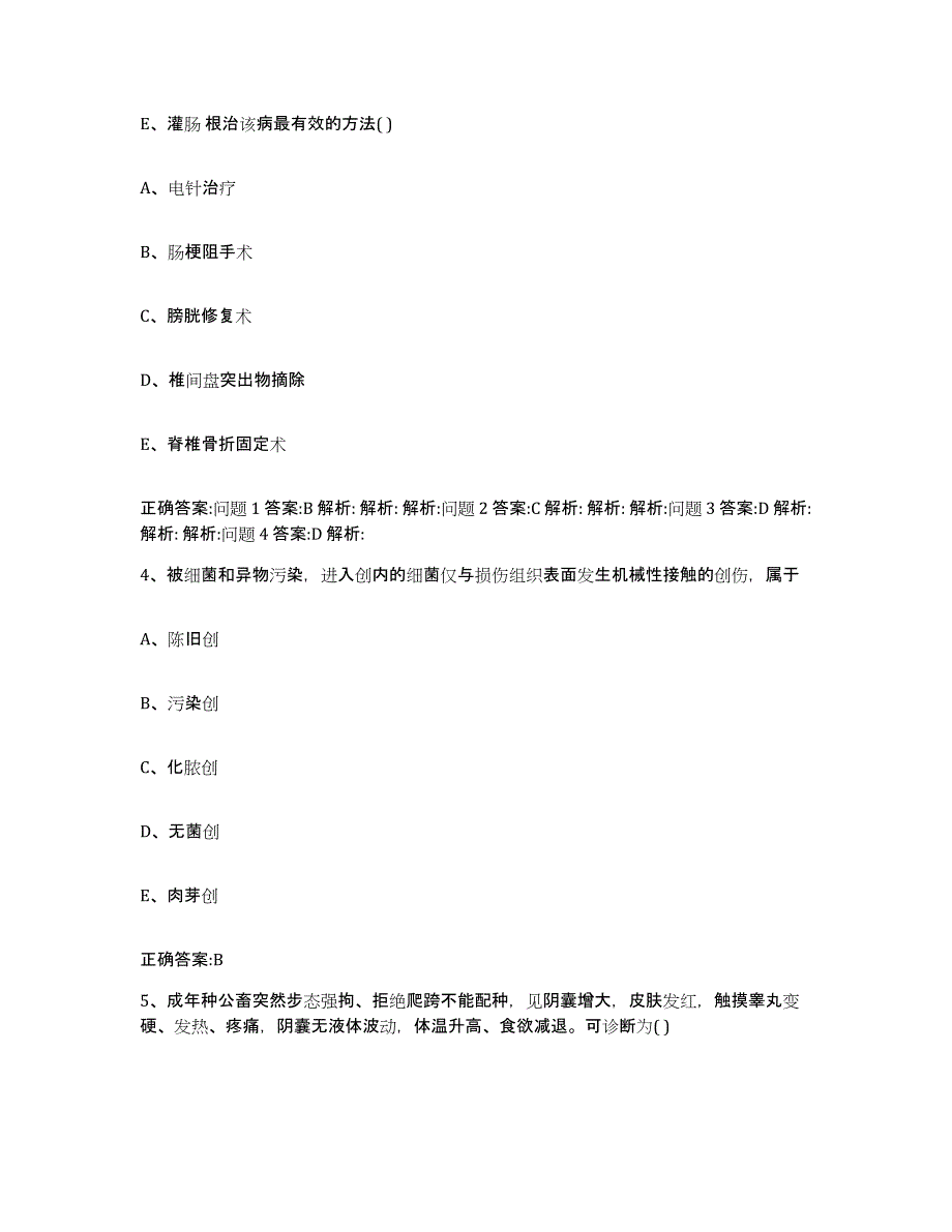 2022年度内蒙古自治区鄂尔多斯市杭锦旗执业兽医考试能力测试试卷A卷附答案_第3页