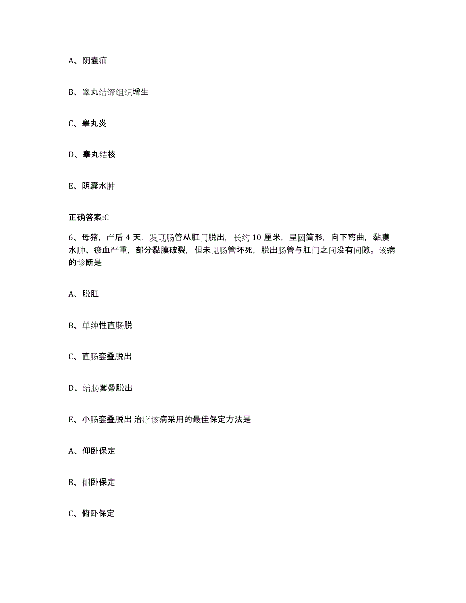 2022年度内蒙古自治区鄂尔多斯市杭锦旗执业兽医考试能力测试试卷A卷附答案_第4页