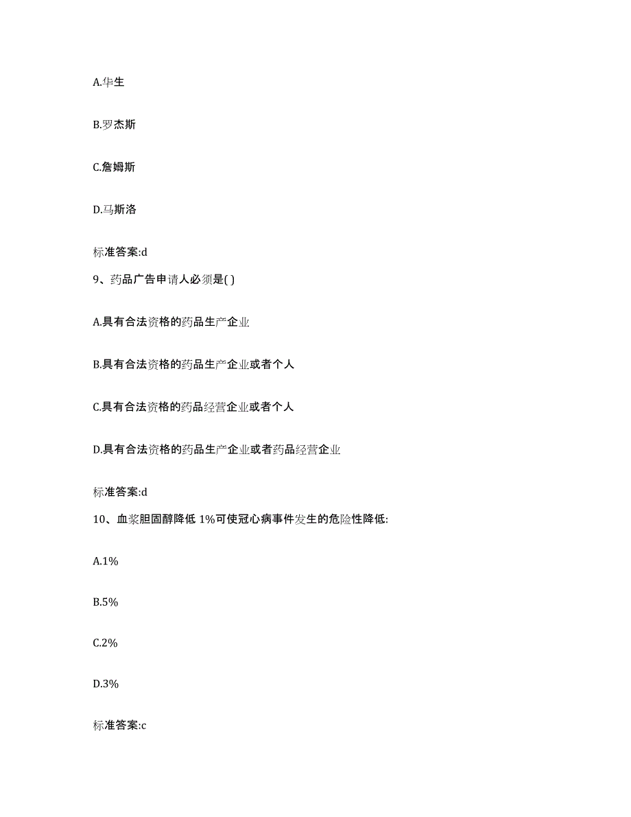 2023年度广东省广州市白云区执业药师继续教育考试题库综合试卷A卷附答案_第4页