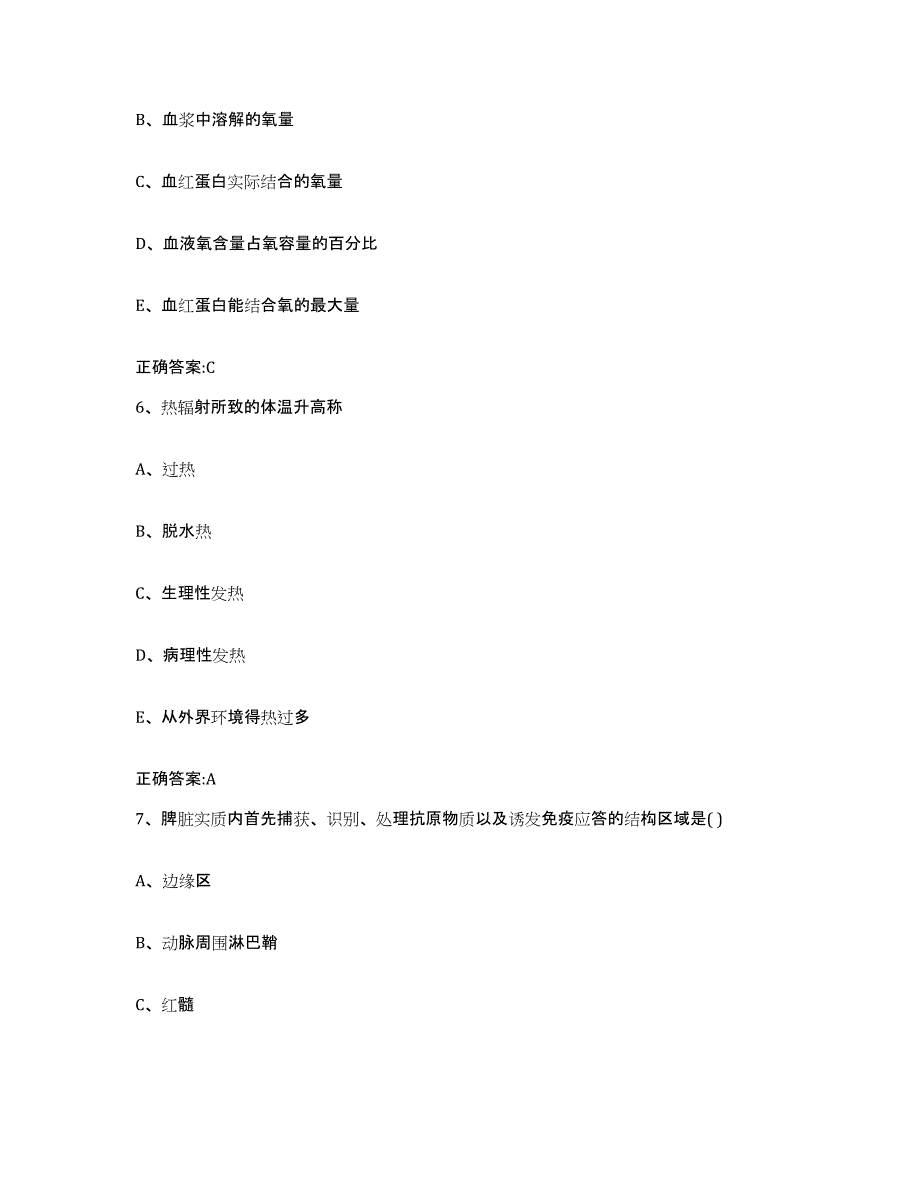 2022年度山东省菏泽市牡丹区执业兽医考试模考模拟试题(全优)_第3页