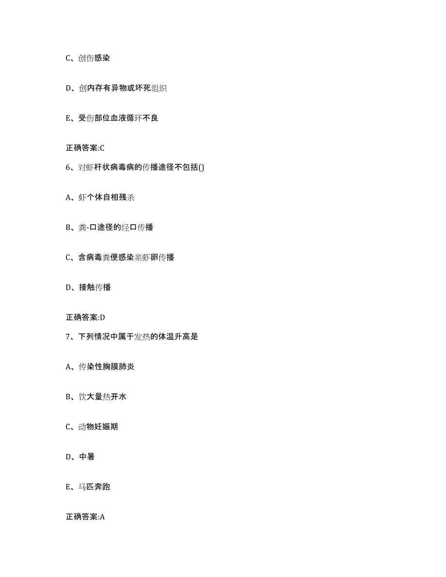 2022年度山西省执业兽医考试综合检测试卷A卷含答案_第3页