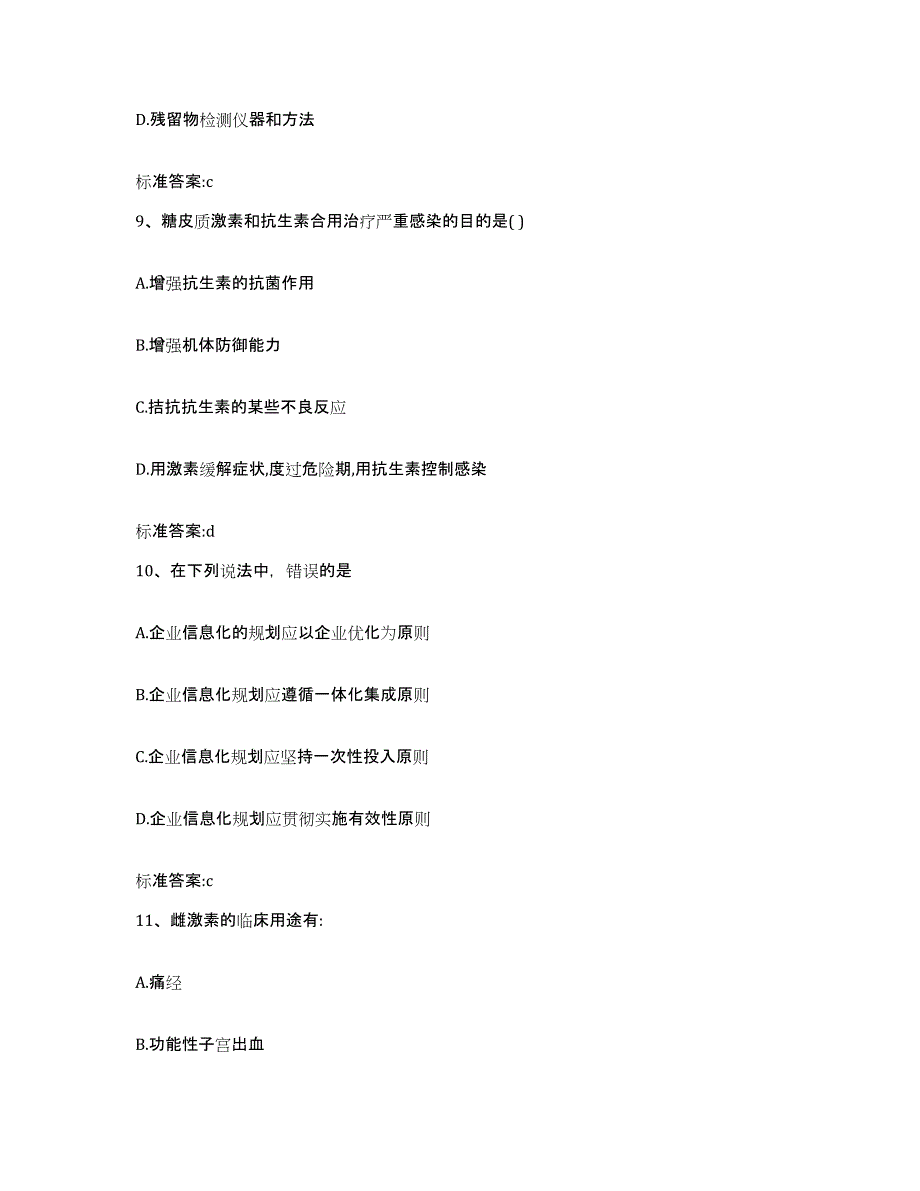 2023年度广东省清远市连州市执业药师继续教育考试模拟预测参考题库及答案_第4页