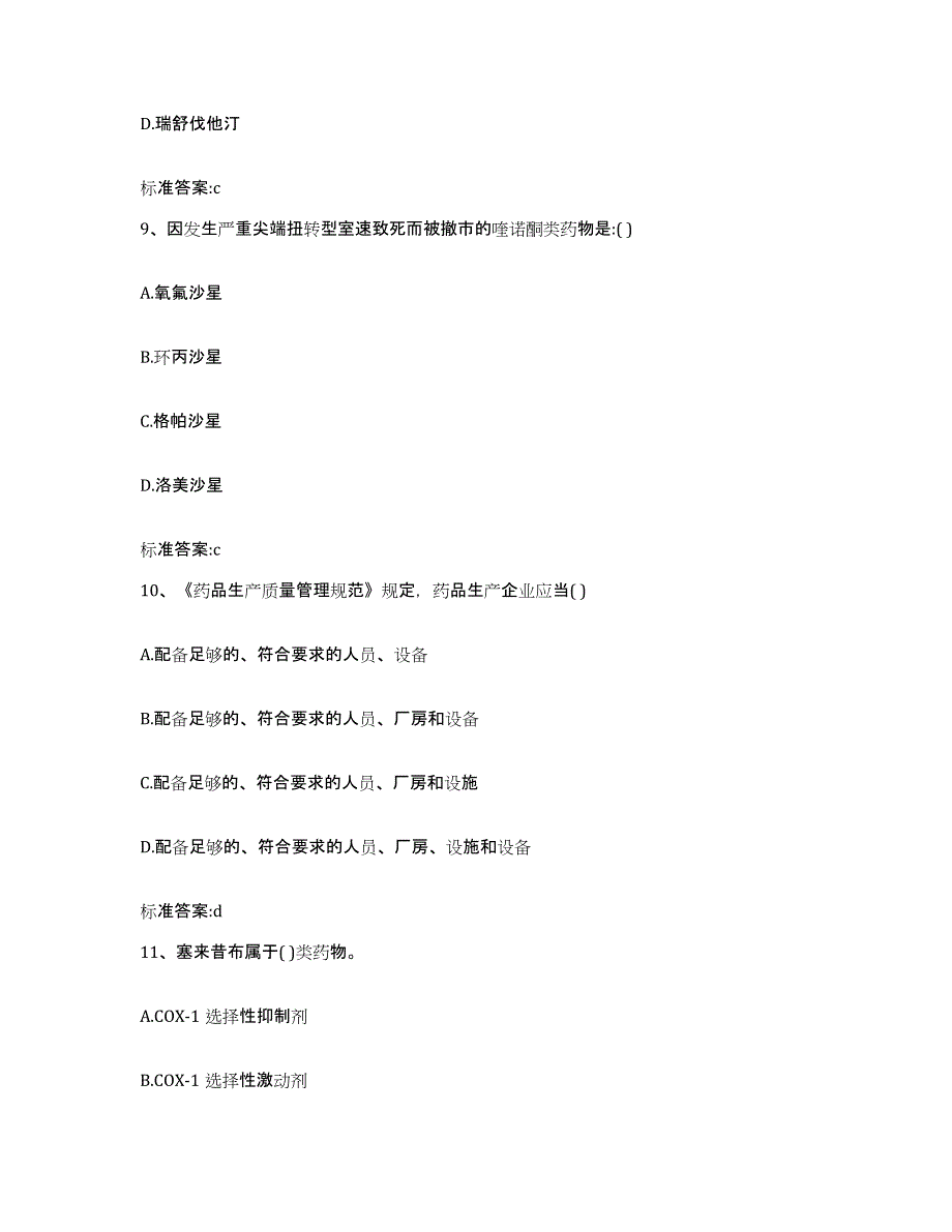 2024年度黑龙江省佳木斯市郊区执业药师继续教育考试练习题及答案_第4页