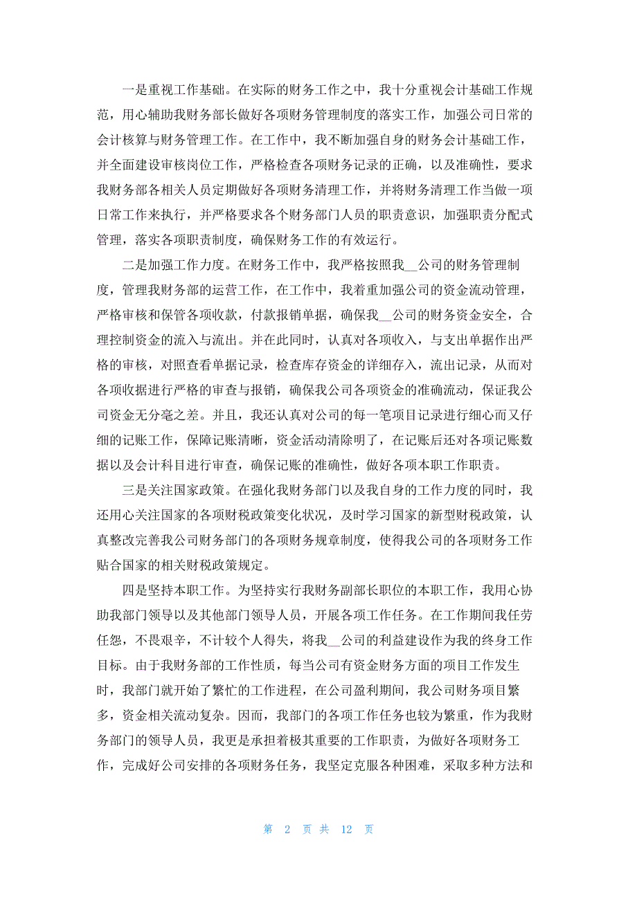 有关年会报告模板5篇_第2页