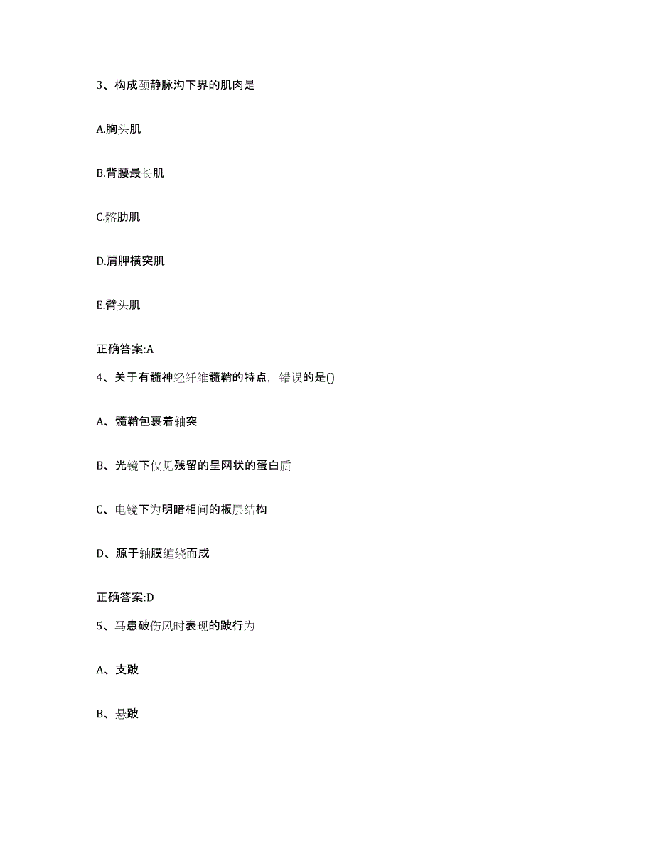 2022年度广东省梅州市大埔县执业兽医考试综合练习试卷B卷附答案_第2页