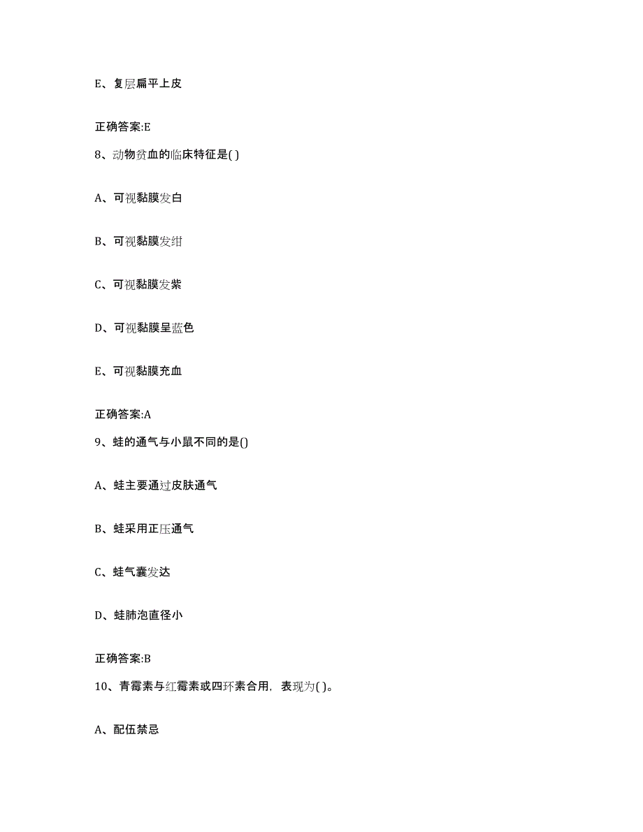 2022年度山西省忻州市宁武县执业兽医考试押题练习试题A卷含答案_第4页