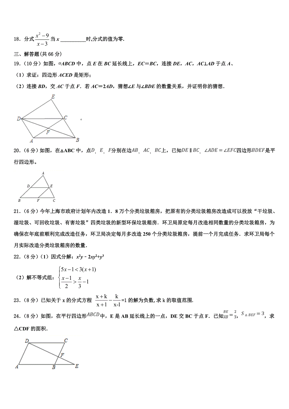 2024年山东东营市八年级数学第二学期期末复习检测试题含解析_第4页