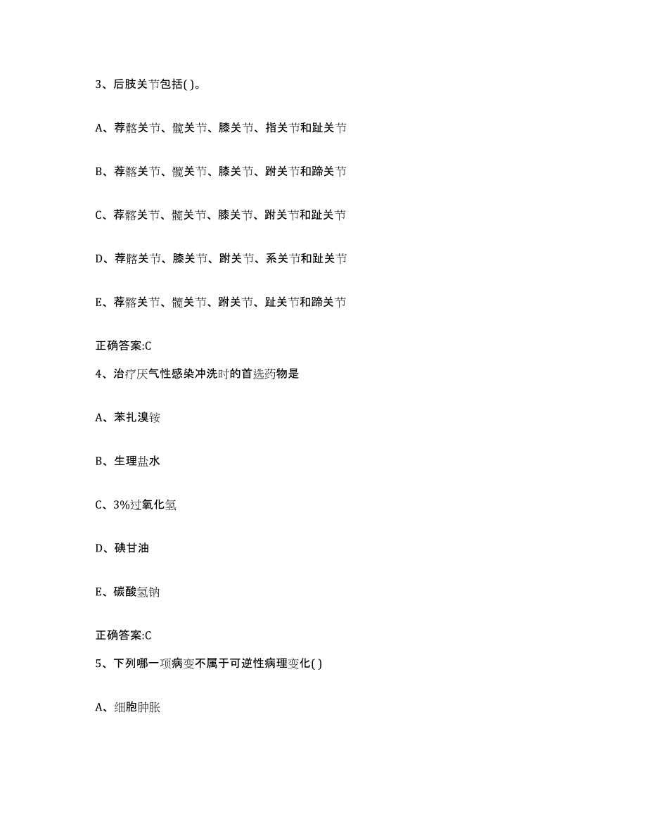 2022年度山西省太原市执业兽医考试模拟考试试卷A卷含答案_第2页