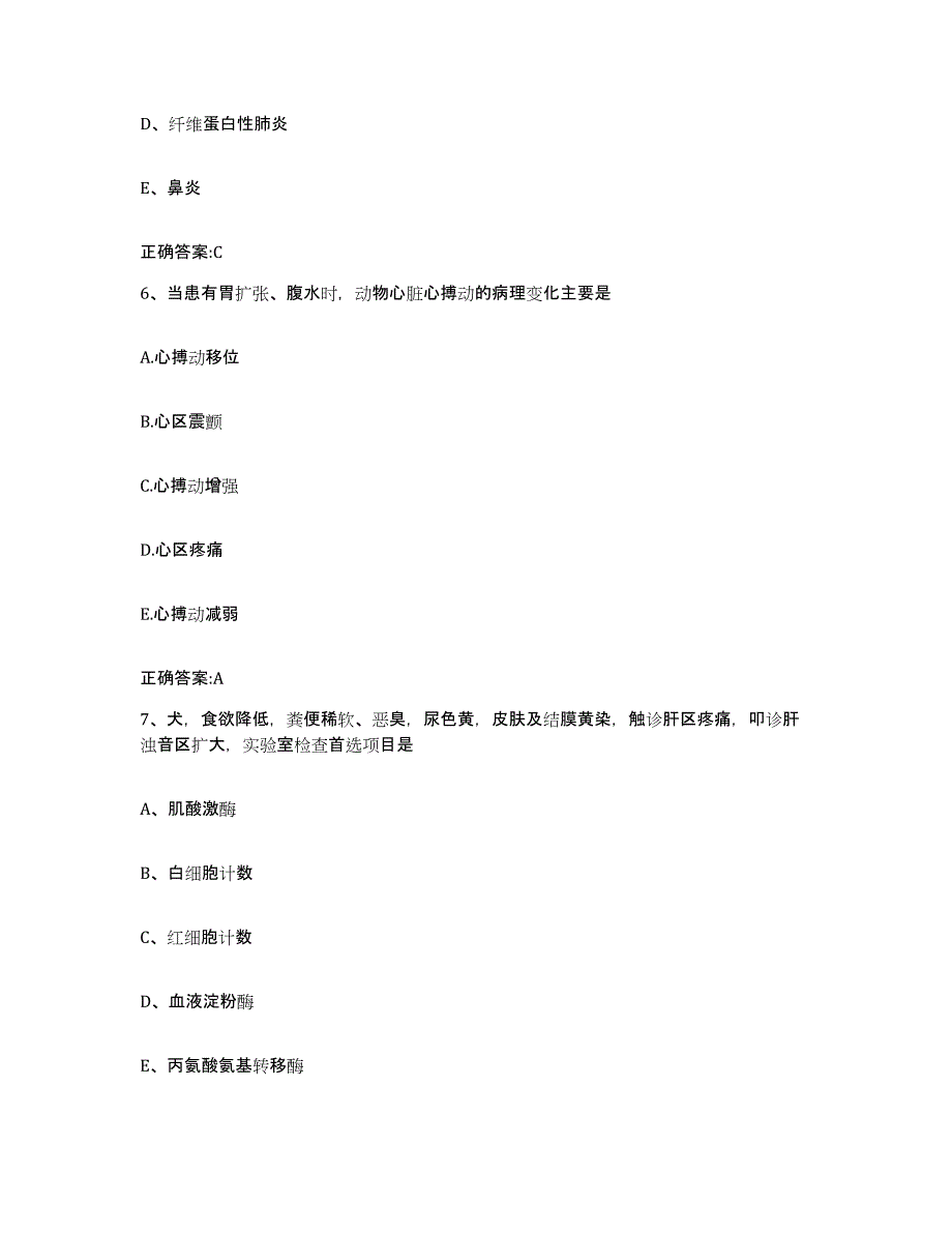 2022年度广东省潮州市执业兽医考试通关试题库(有答案)_第3页