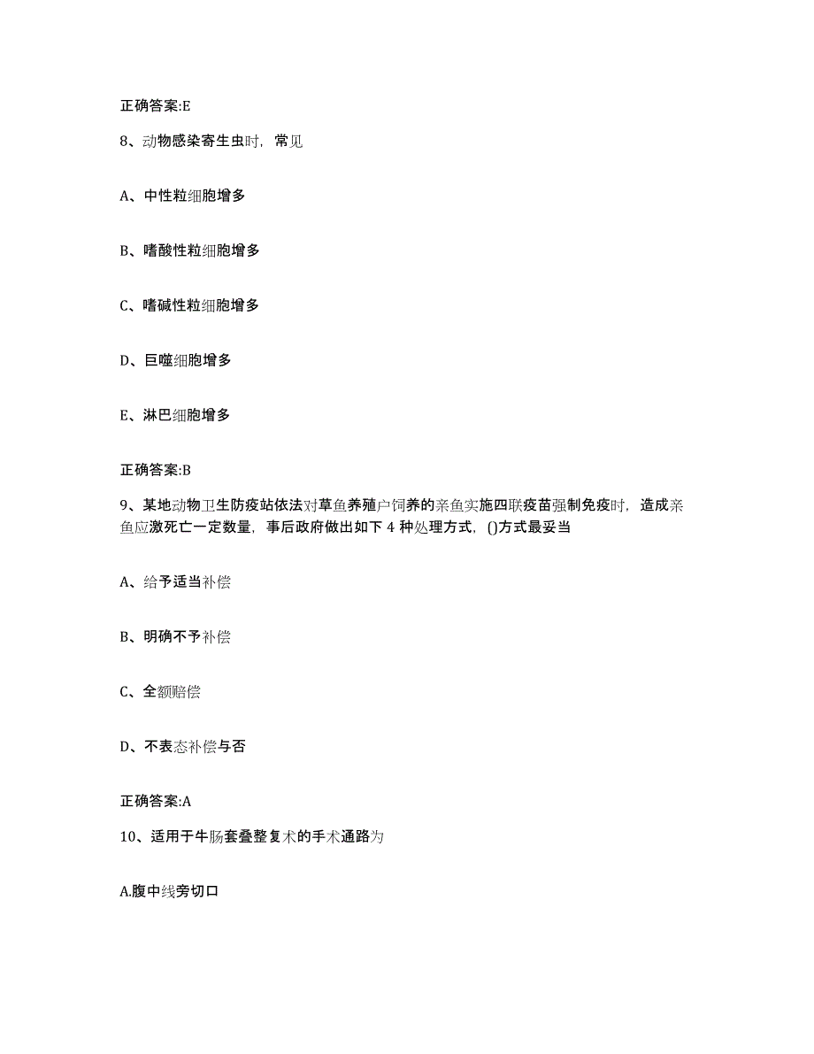 2022年度广东省潮州市执业兽医考试通关试题库(有答案)_第4页