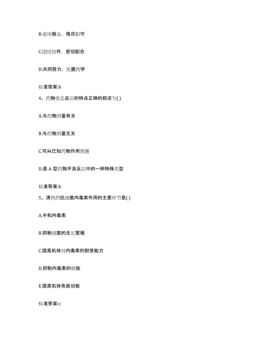 2023年度山东省聊城市高唐县执业药师继续教育考试全真模拟考试试卷A卷含答案_第2页