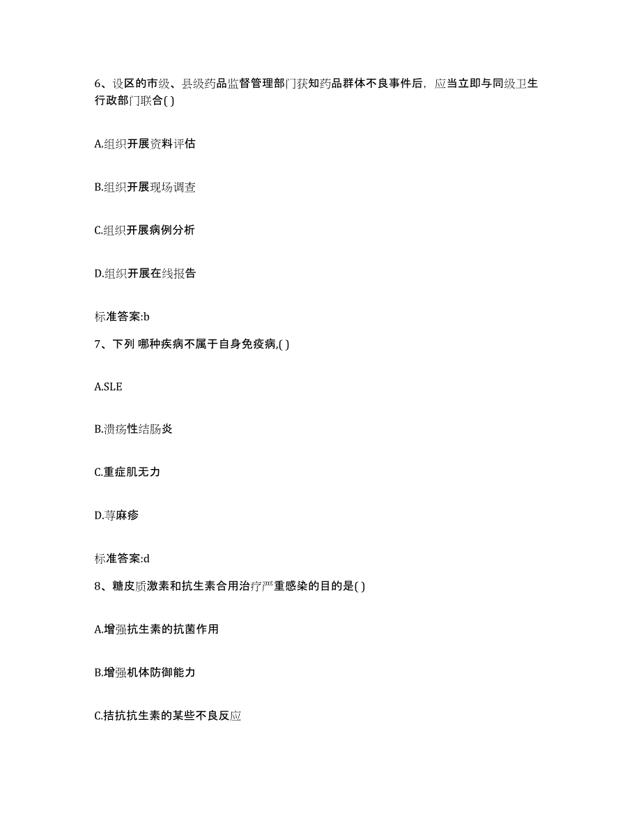 2023年度安徽省阜阳市临泉县执业药师继续教育考试题库附答案（基础题）_第3页