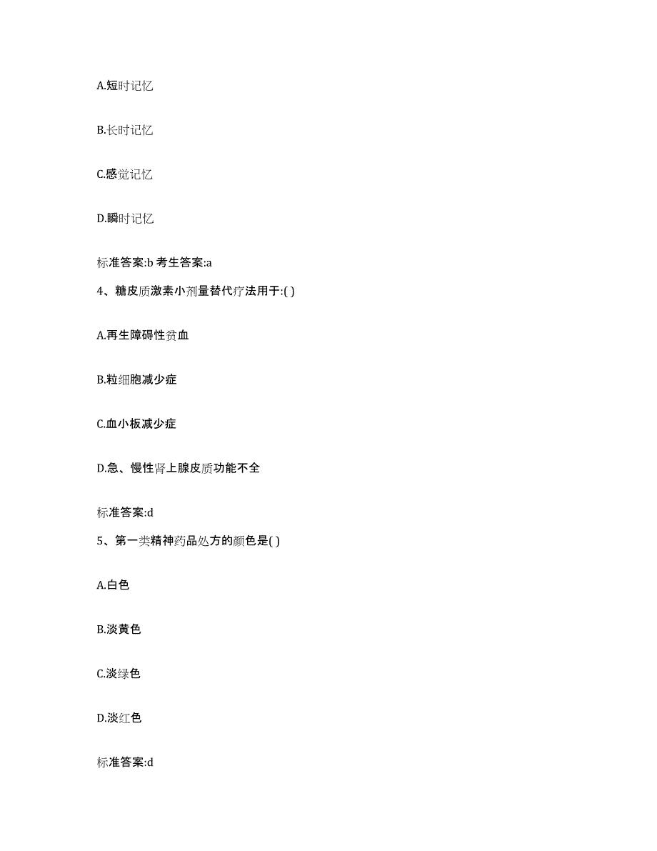 2023年度山西省晋中市榆次区执业药师继续教育考试综合检测试卷B卷含答案_第2页