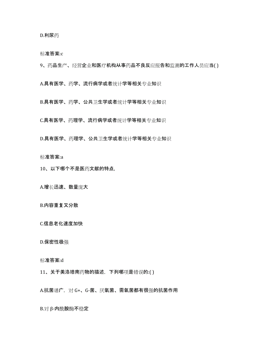 2023年度山西省晋中市榆次区执业药师继续教育考试综合检测试卷B卷含答案_第4页