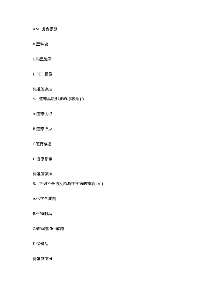 2023年度四川省成都市温江区执业药师继续教育考试提升训练试卷B卷附答案_第2页