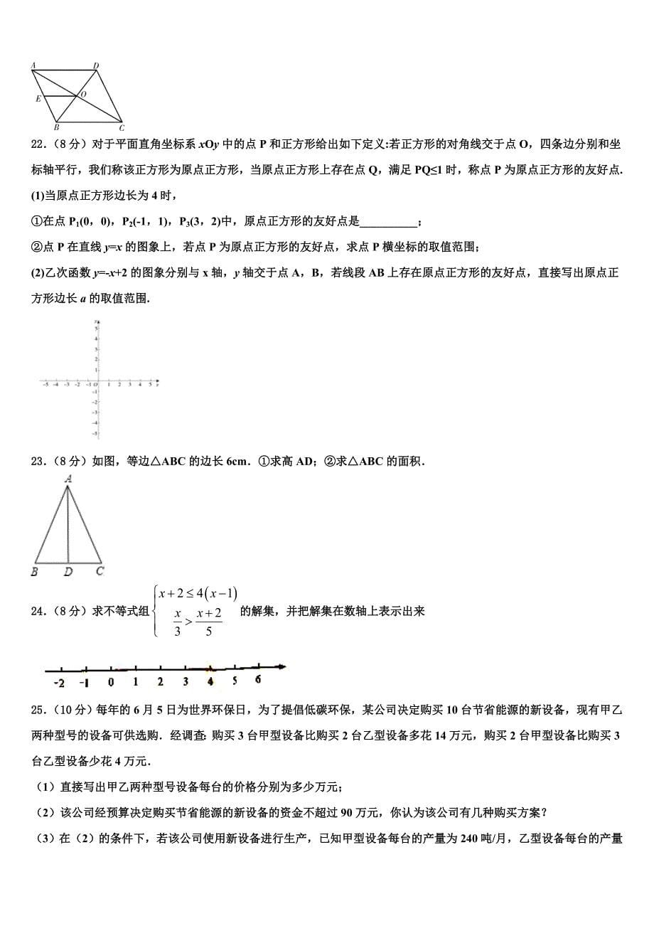 北京顺义2024届八年级下册数学期末调研试题含解析_第5页