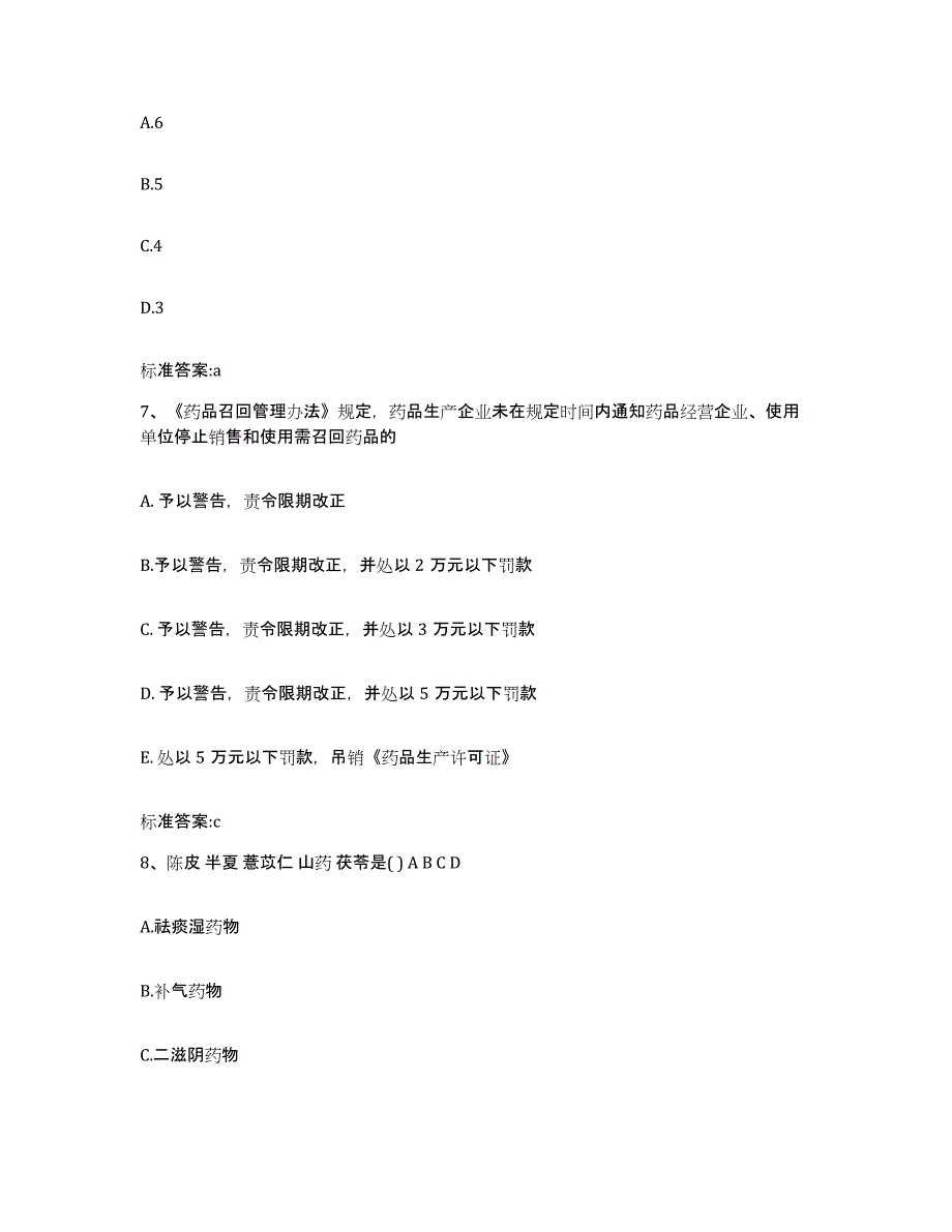 2023年度内蒙古自治区兴安盟执业药师继续教育考试典型题汇编及答案_第3页