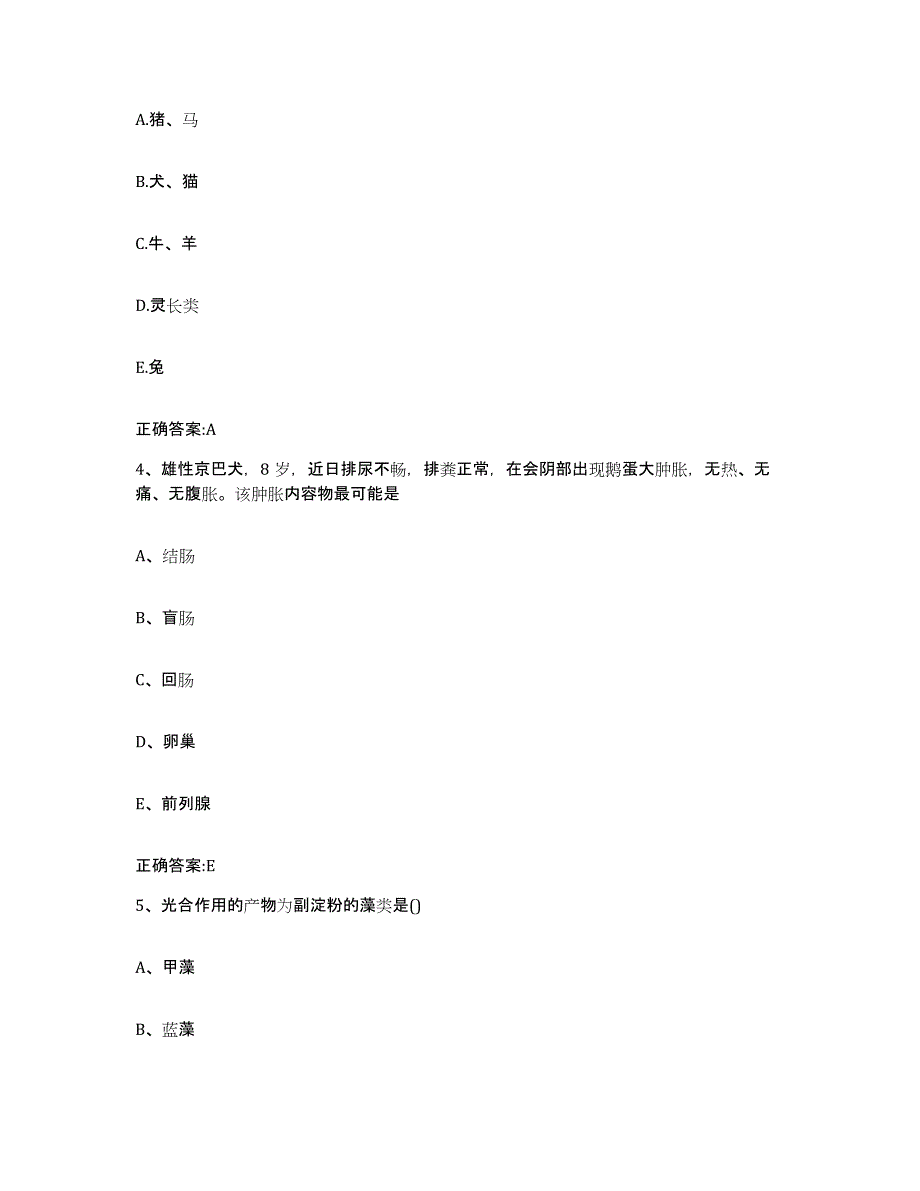 2022年度安徽省阜阳市颍泉区执业兽医考试综合练习试卷B卷附答案_第2页