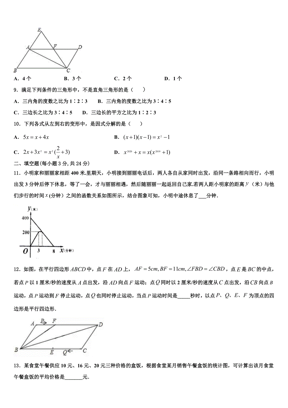 2024年内蒙古准格尔旗八年级数学第二学期期末综合测试试题含解析_第2页