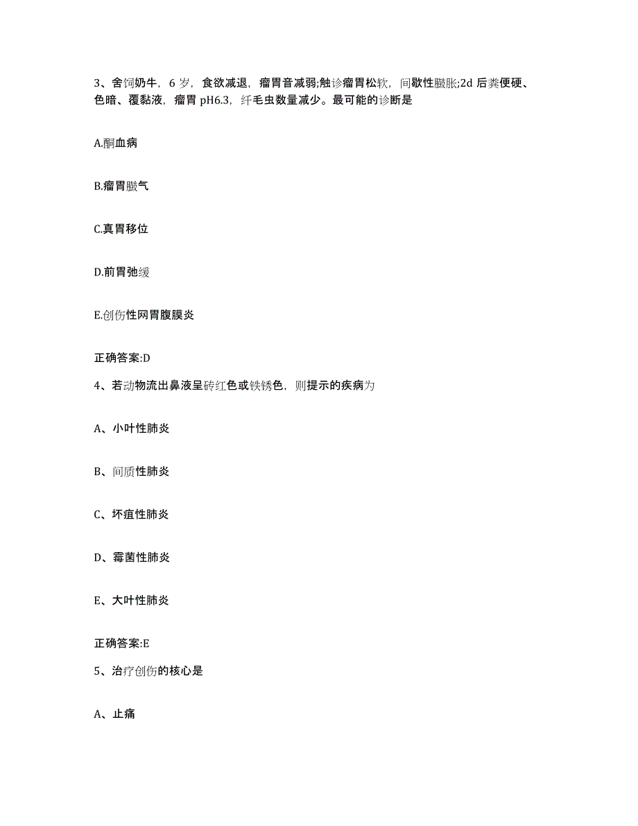 2022年度江苏省扬州市邗江区执业兽医考试全真模拟考试试卷B卷含答案_第2页