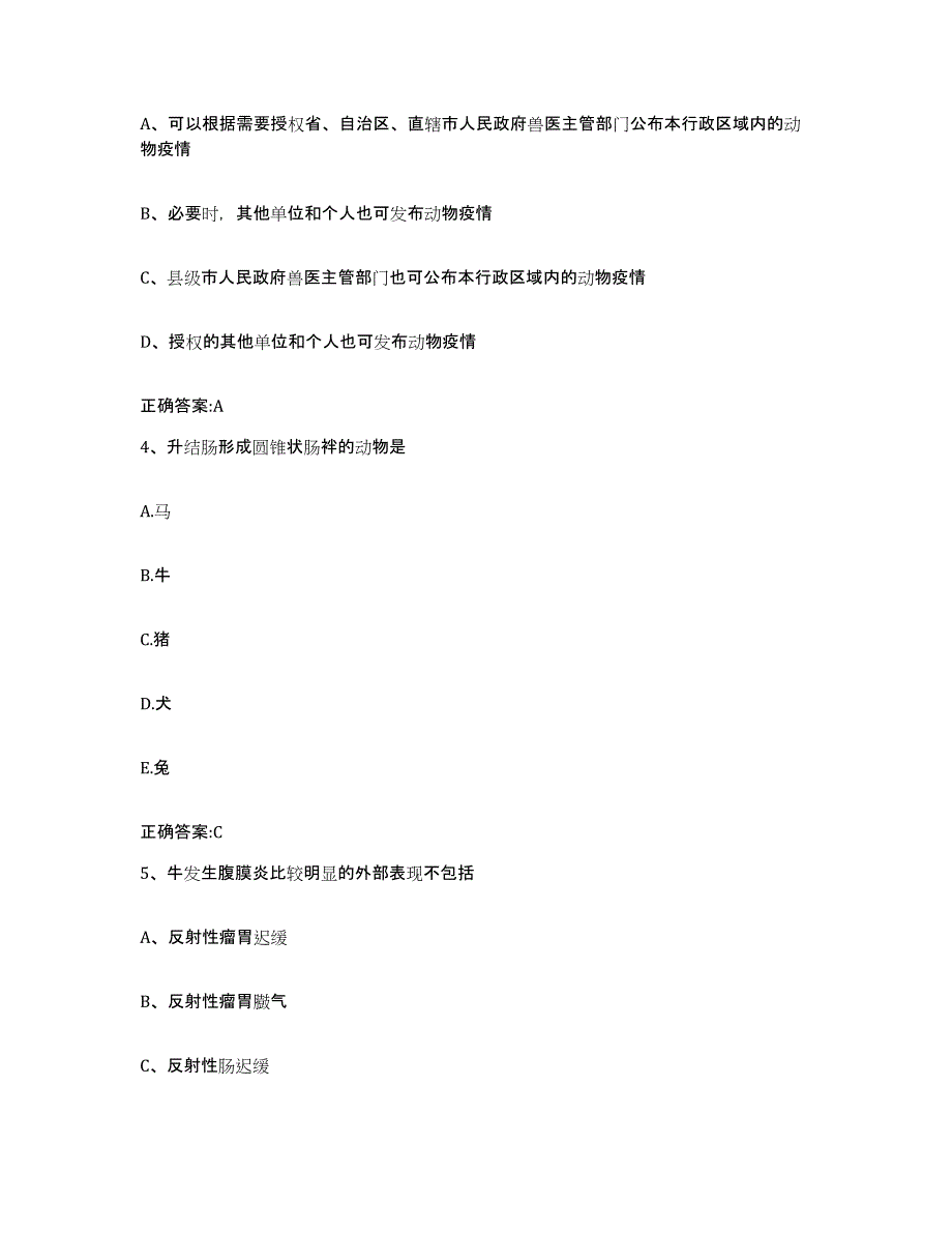 2022年度山西省临汾市吉县执业兽医考试真题附答案_第2页