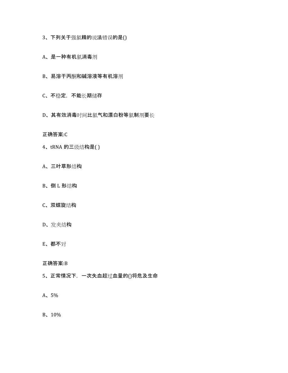 2022年度山西省晋中市寿阳县执业兽医考试高分通关题库A4可打印版_第2页