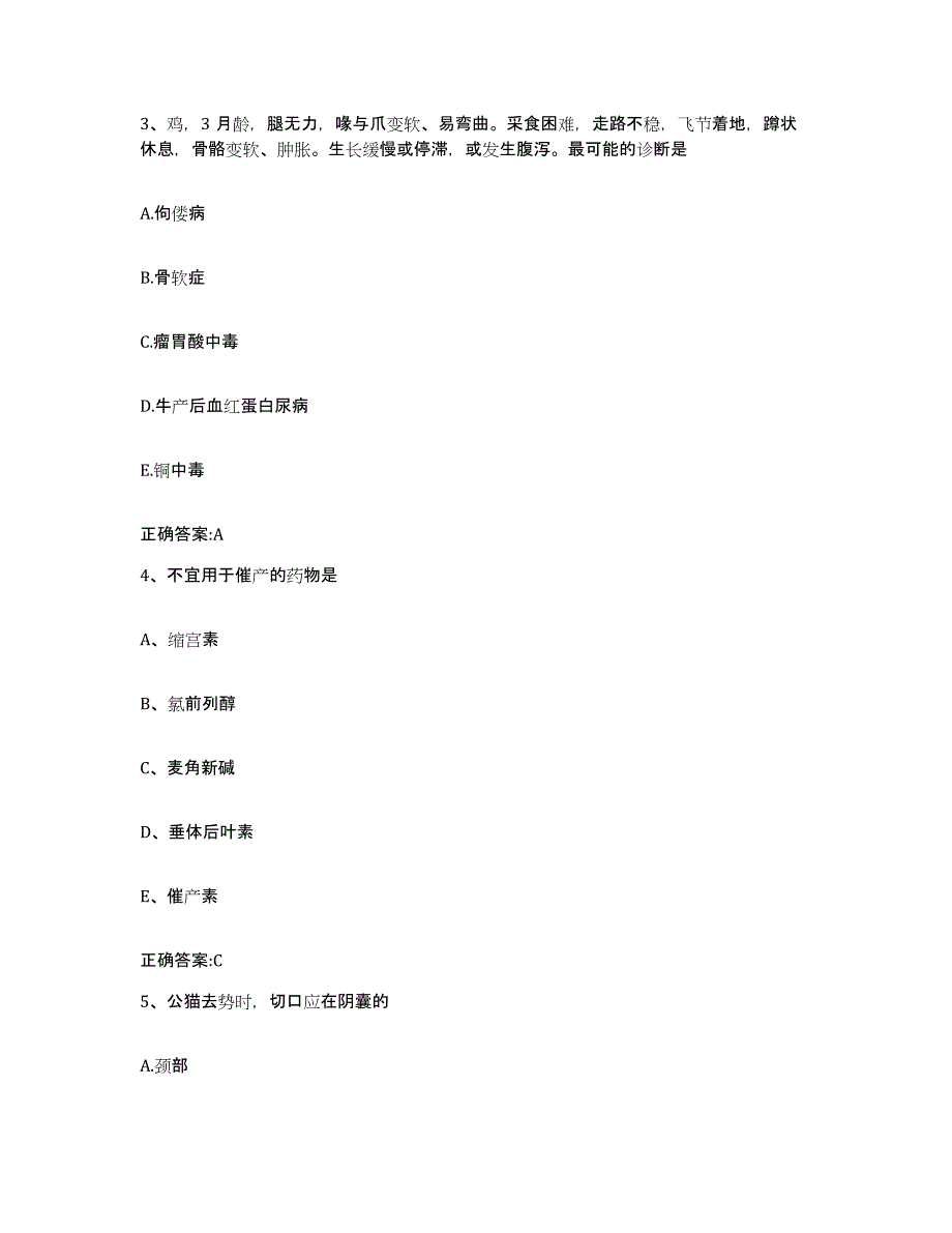 2022年度安徽省铜陵市铜陵县执业兽医考试题库附答案（基础题）_第2页