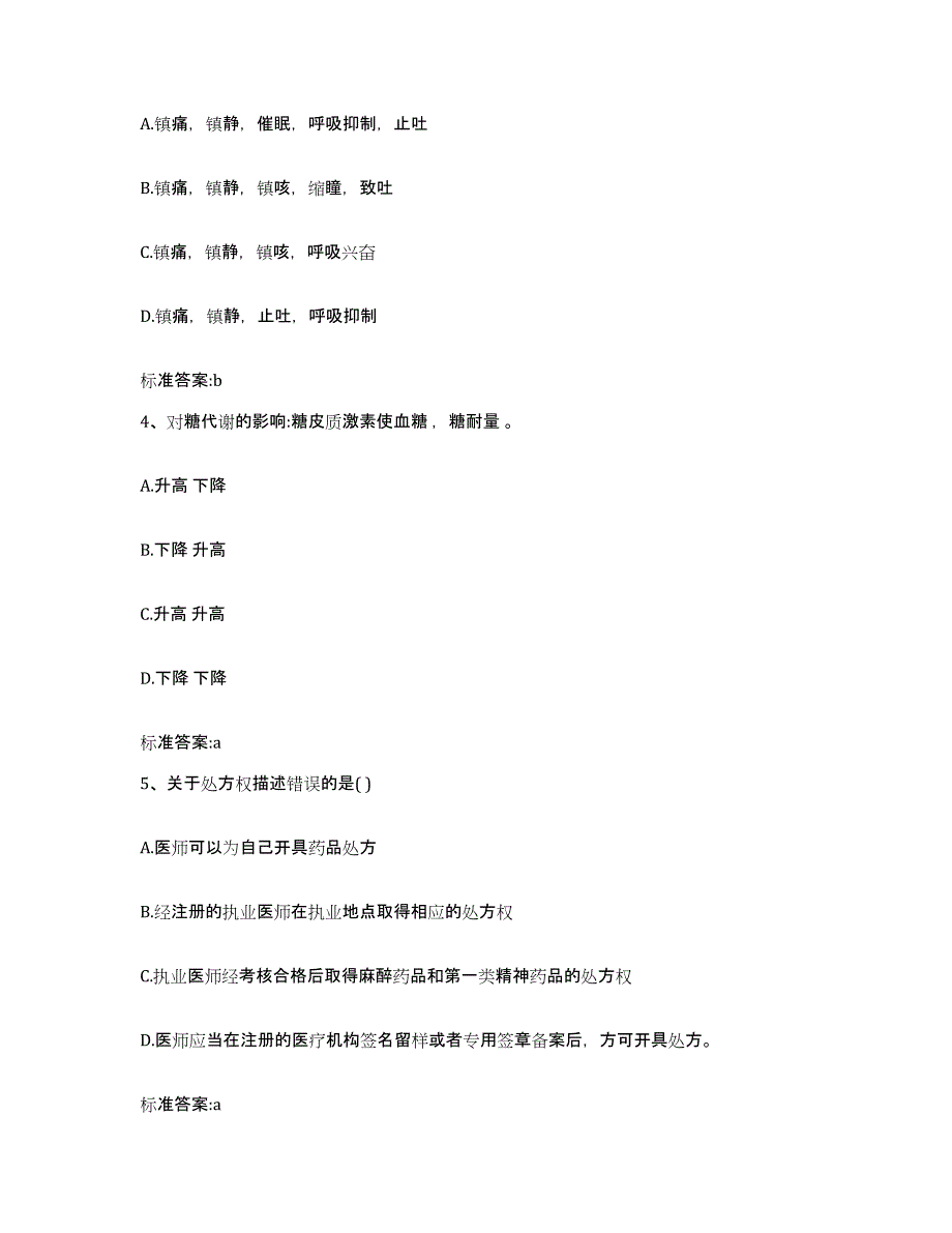 2024年度黑龙江省大兴安岭地区漠河县执业药师继续教育考试综合检测试卷B卷含答案_第2页