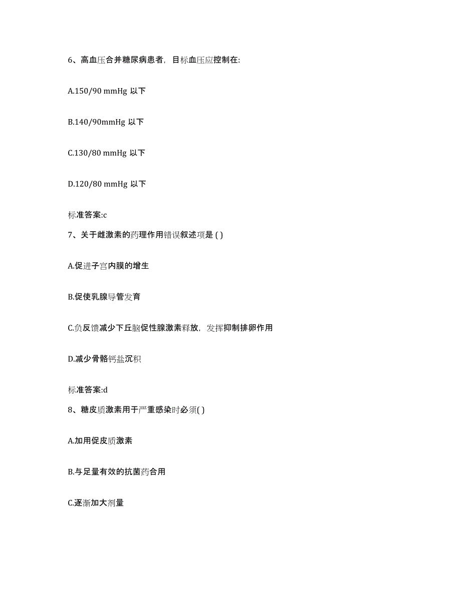 2024年度黑龙江省大兴安岭地区漠河县执业药师继续教育考试综合检测试卷B卷含答案_第3页