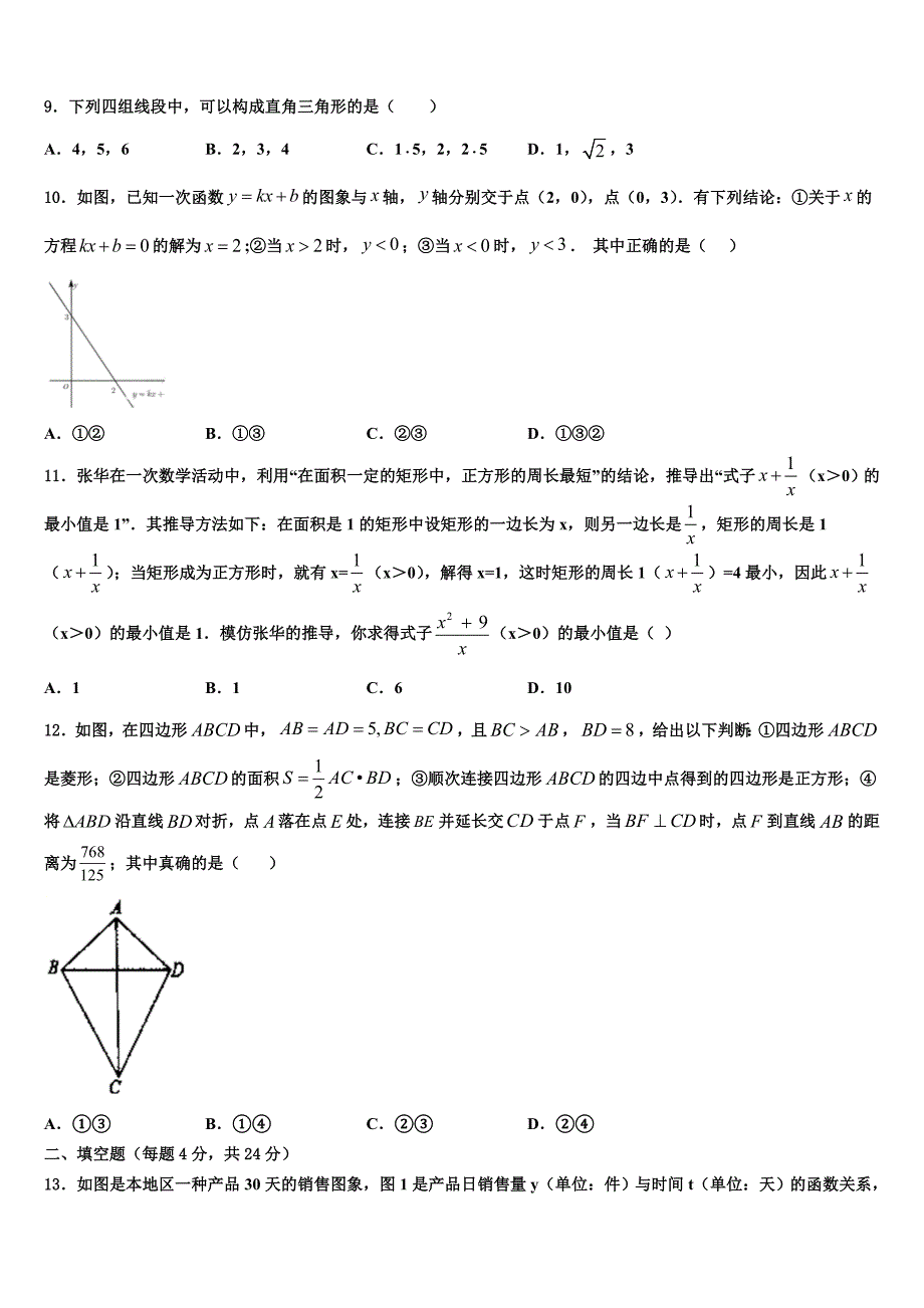 2024届商丘市重点中学八年级数学第二学期期末考试试题含解析_第2页