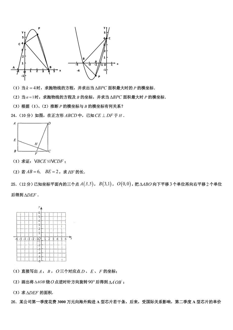 2024届商丘市重点中学八年级数学第二学期期末考试试题含解析_第5页