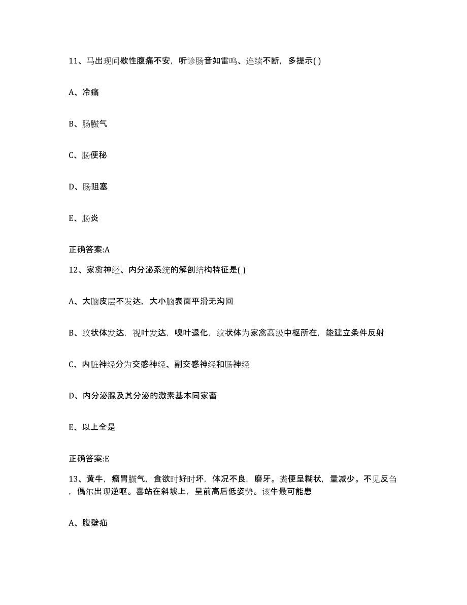 2022年度广东省云浮市执业兽医考试考试题库_第5页