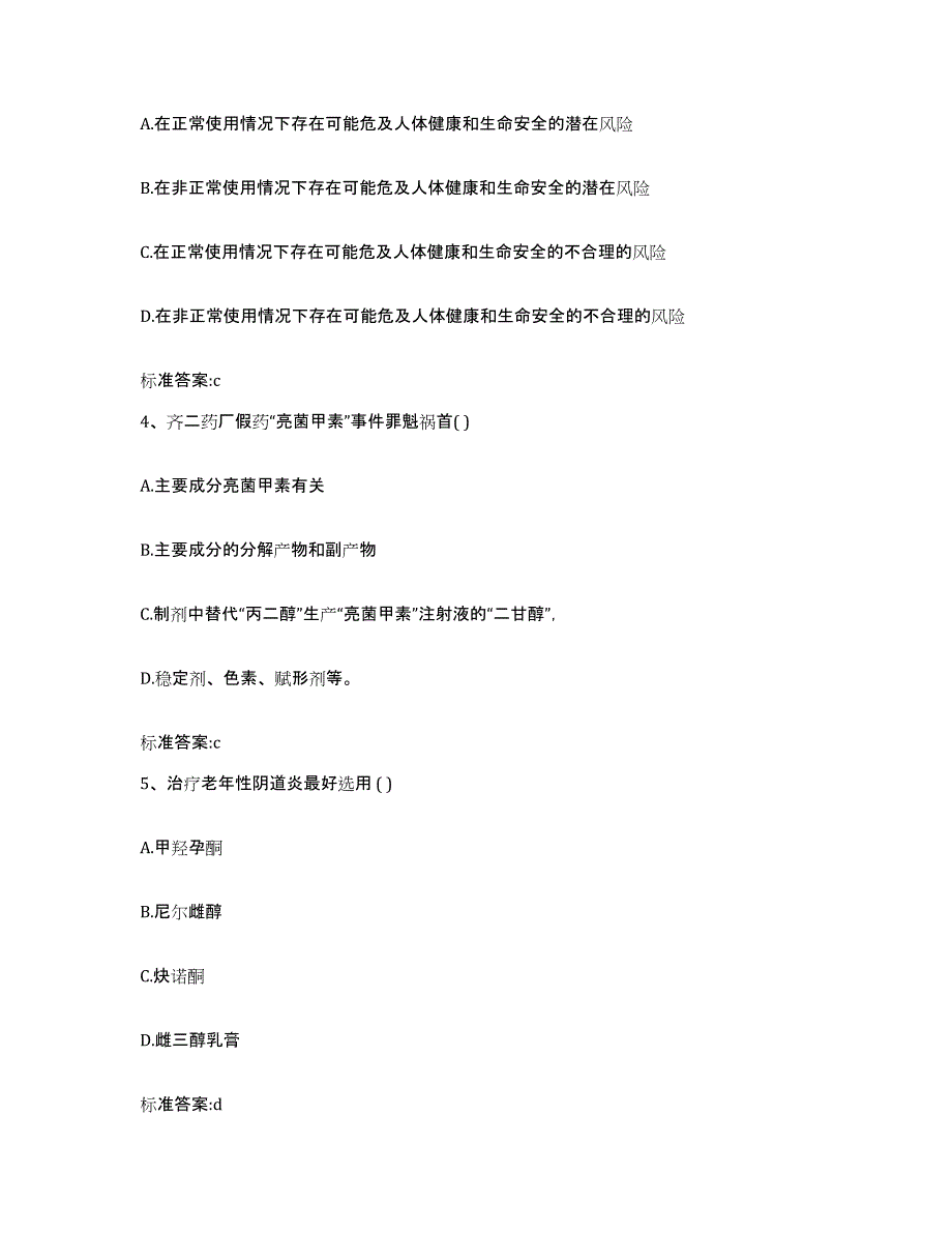 2023年度四川省南充市西充县执业药师继续教育考试每日一练试卷A卷含答案_第2页