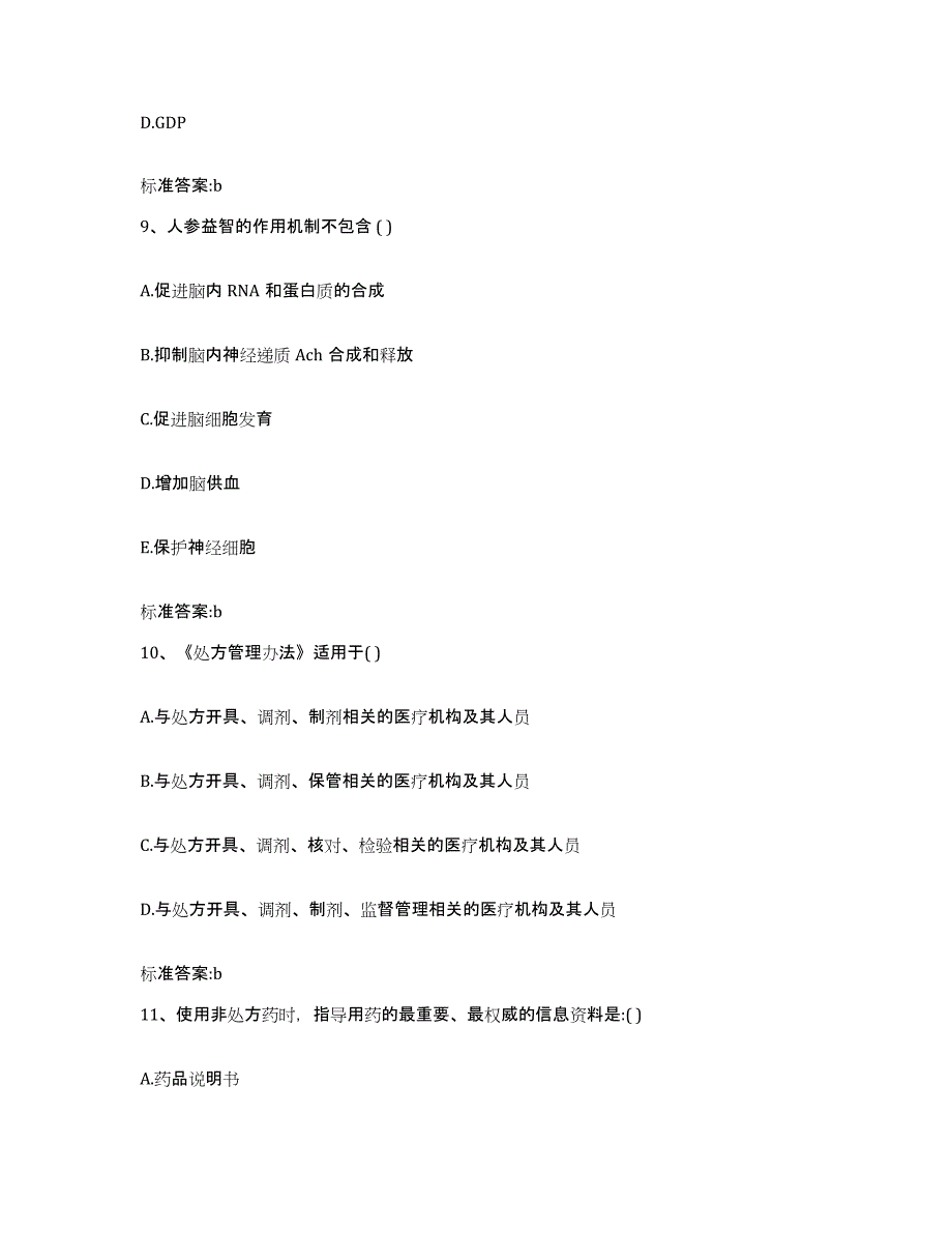 2023年度四川省南充市西充县执业药师继续教育考试每日一练试卷A卷含答案_第4页