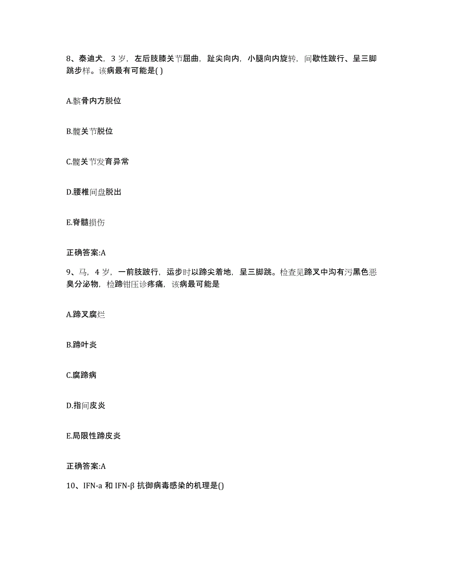 2023-2024年度黑龙江省双鸭山市宝山区执业兽医考试考前冲刺模拟试卷B卷含答案_第4页