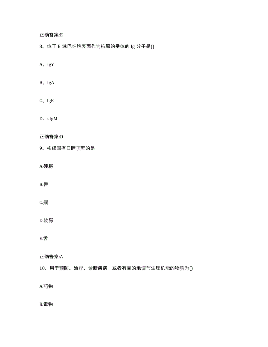 2022年度山西省吕梁市石楼县执业兽医考试题库检测试卷A卷附答案_第4页