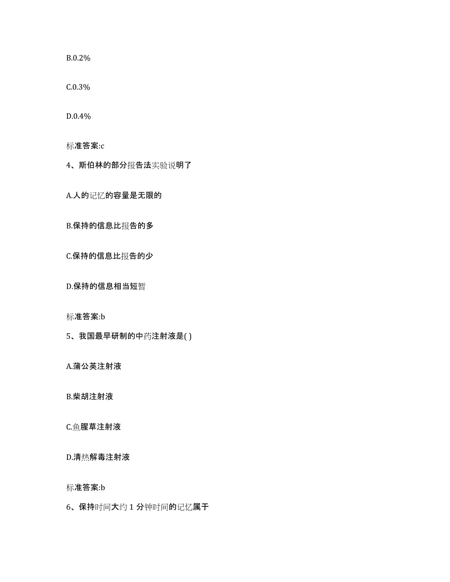 2023年度云南省丽江市玉龙纳西族自治县执业药师继续教育考试押题练习试题A卷含答案_第2页