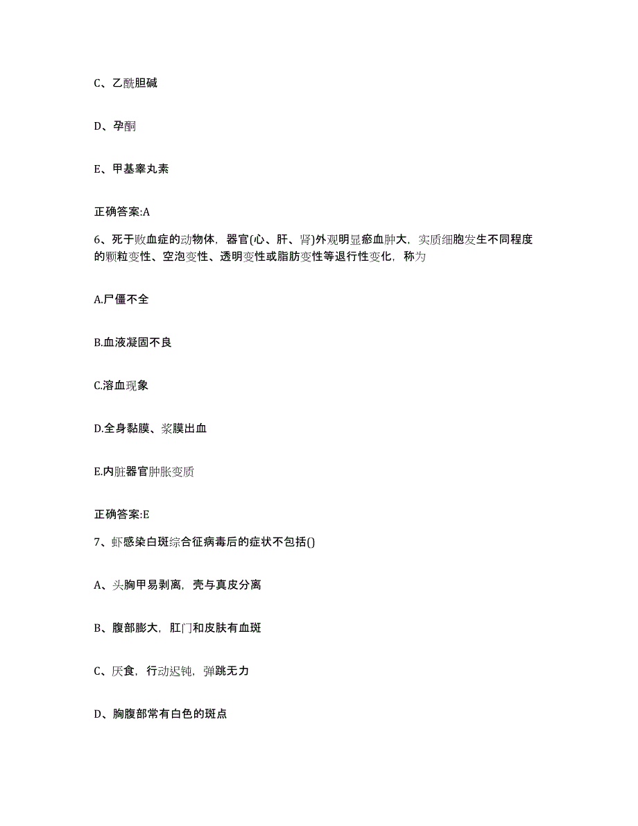 2022年度山西省长治市黎城县执业兽医考试通关考试题库带答案解析_第3页