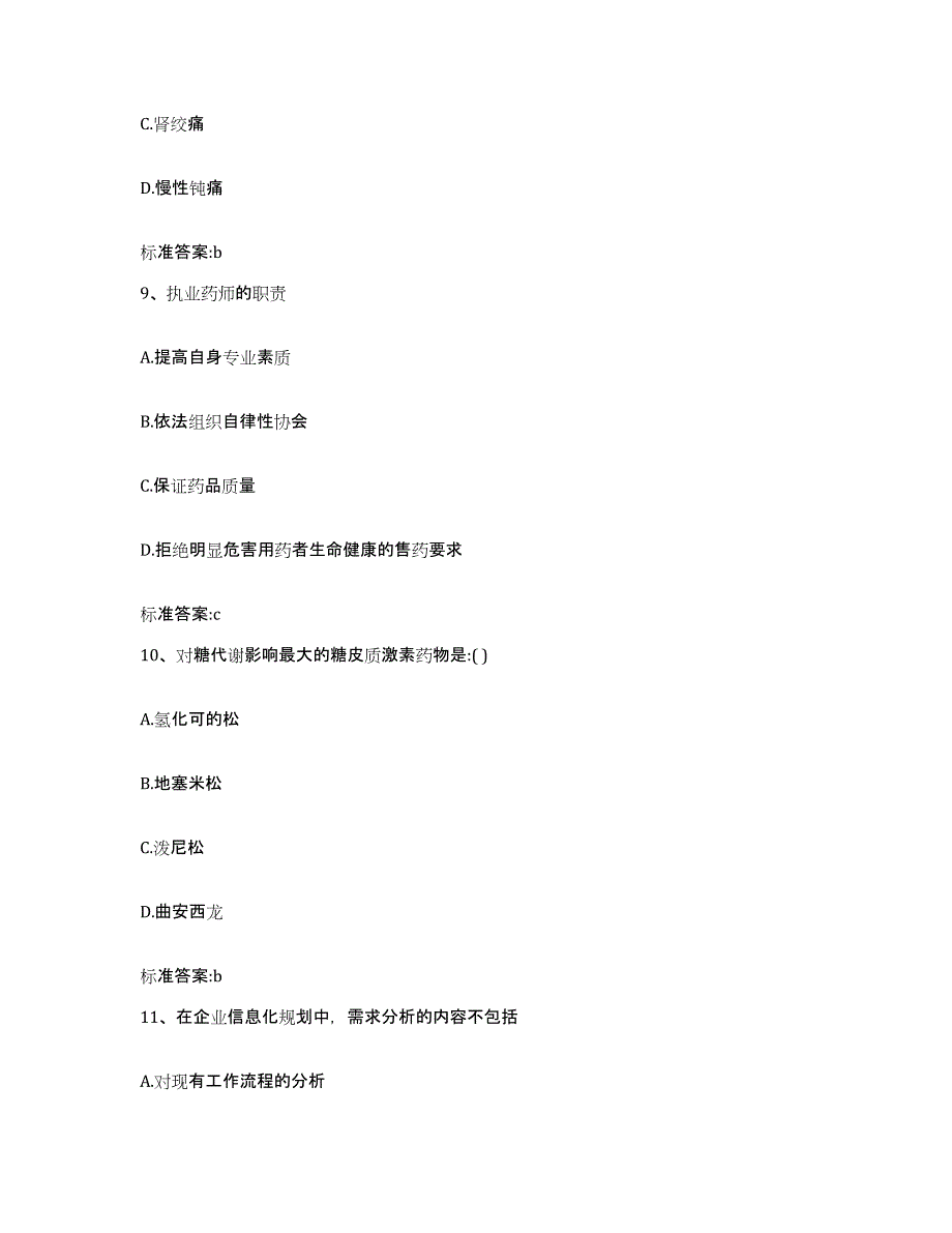 2024年度青海省海南藏族自治州执业药师继续教育考试考前冲刺模拟试卷A卷含答案_第4页