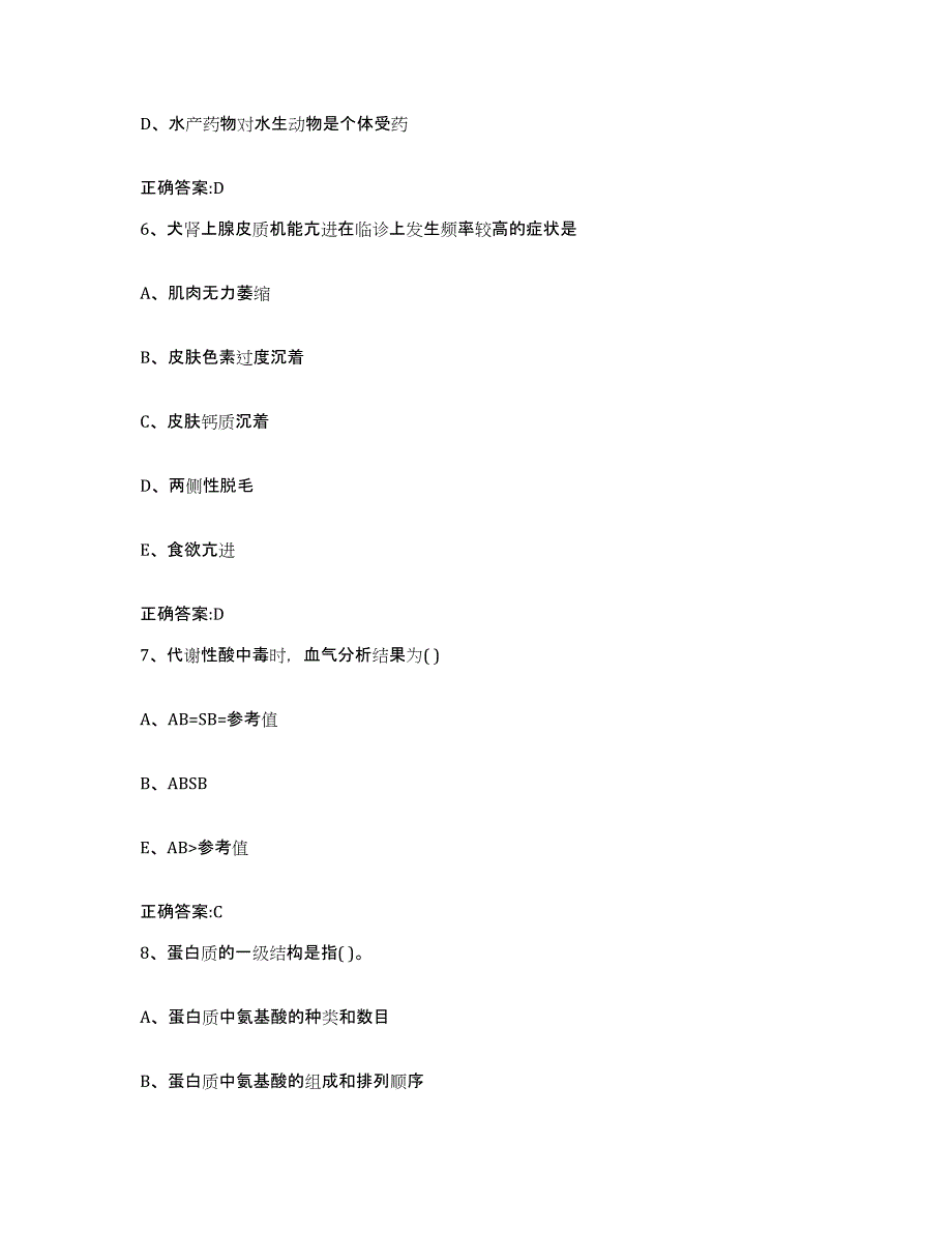 2022年度安徽省安庆市枞阳县执业兽医考试自我提分评估(附答案)_第3页