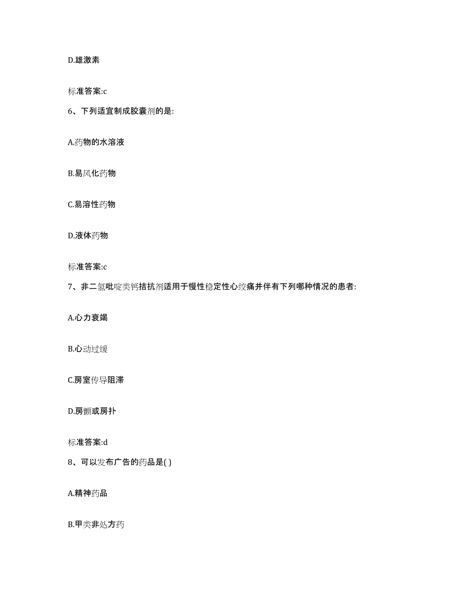 2023年度四川省攀枝花市东区执业药师继续教育考试自测模拟预测题库_第3页